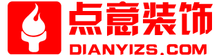 北京點意裝飾工程有限公司